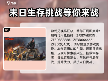 僵尸前线3d💎兑换码大全，礼包码拿不停！💥截图2