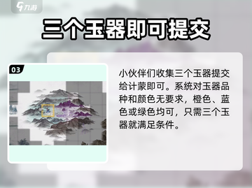 鬼谷八荒🔥计蒙三个玉器获取攻略💎截图4