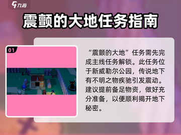 磁带妖怪震颤的大地🔥超详细攻略来了！快收藏✅截图2