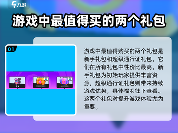 爆裂小队💎礼包推荐｜必买清单🔥截图2