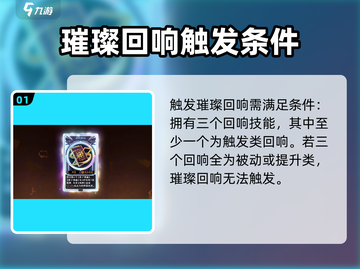 无尽梦回✨璀璨回响触发机制大揭秘！截图2