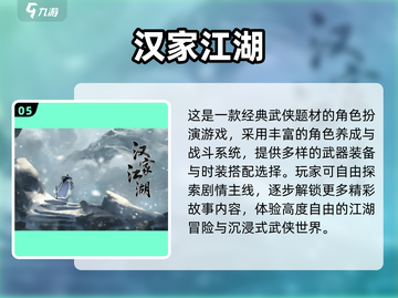 🔥2025必玩武侠单机游戏合集💥截图6