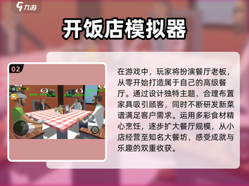 🔥2025超流行餐厅模拟游戏推荐🎮截图3