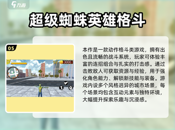 🔥2025最火蜘蛛侠手游TOP5榜单！🎮截图6