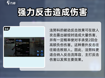 失落星环🔥法努科角色全面解析来啦！🚀截图5