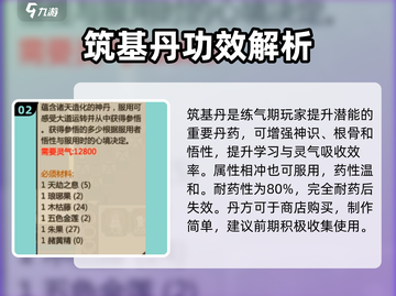 《了不起的修仙模拟器》爆肝攻略！丹药全解析💥截图3