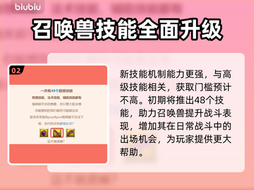 梦幻西游召唤兽超级技能玩法解读💥🔥截图3