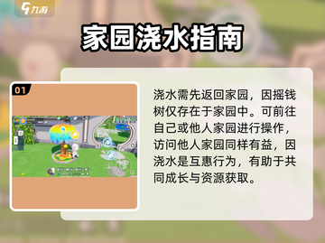 元梦之星🔥家园浇水秘籍💧截图2