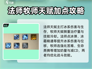 塔瑞斯世界🔥职业天赋加点全攻略来了！截图4