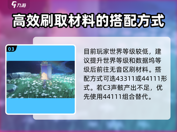 鸣潮🔥快速刷声骸经验秘籍！新手必看⚡截图4