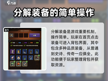 迷雾大陆🔥装备分解全攻略✨轻松提升战力！截图2