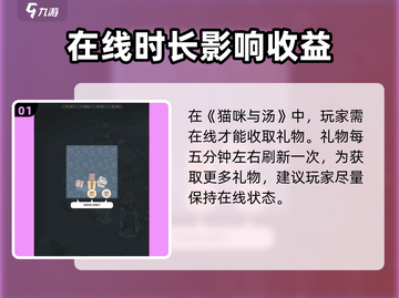 猫咪和汤🎁礼物攻略：快速收取礼物的方法！🐱截图2