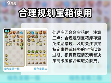 庄园合合🔥宝箱合成秘籍💎玩家必看！截图4