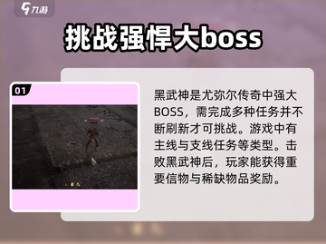 尤弥尔传奇🔥黑武神超详细解析来啦！截图2