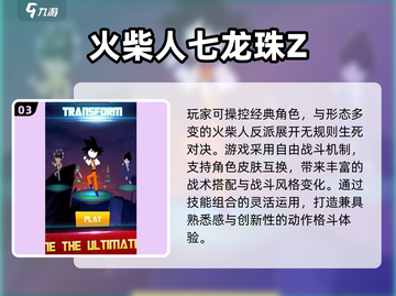 🔥2025龙珠对打单机游戏TOP榜💥🎮截图4