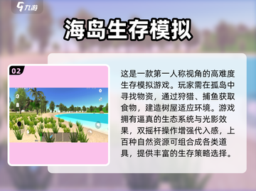 🔥2025最受欢迎岛屿生存游戏下载推荐🎉截图3