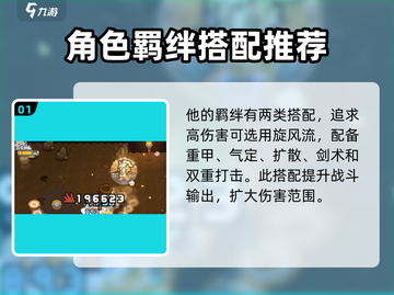 元气骑士前传🔥领主羁绊最强搭配攻略来啦！截图2