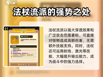 弓箭传说2🔥法杖流派核心技能分享！🎉截图2