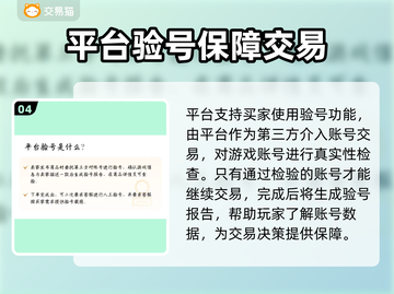 交易猫靠谱吗？王者荣耀账号买卖必看🔥截图5