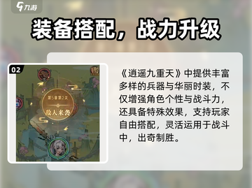 《逍遥九重天爆火玩法🔥仙侠迷必入！》截图3