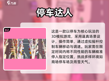 🎮2025超耐玩3D停车手游推荐！🔥截图3