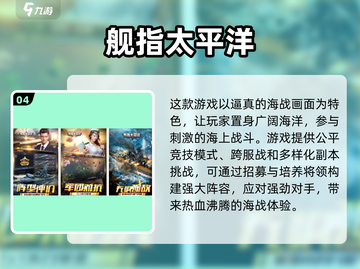 🔥高人气海战手游下载大全2025🔥截图5