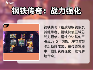 漫威终极逆转：钢铁传奇地形效果大揭秘💥截图2