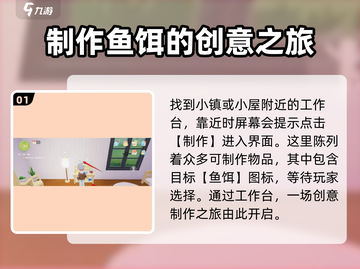 心动小镇🔥鱼饵制作秘籍✨玩家必看！截图2