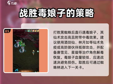 仙剑奇侠传蜘蛛林打法🔥超详细攻略来啦！截图6