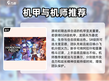 硬核机甲💡启示养成秘籍，玩家必看！🔥截图2