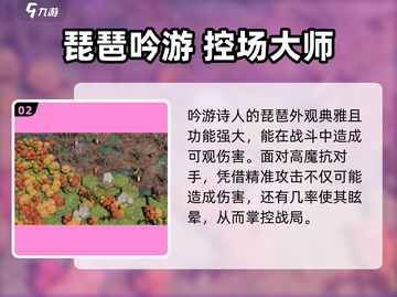 为了吾王手游🔥吟游诗人角色超强分析来啦！截图3