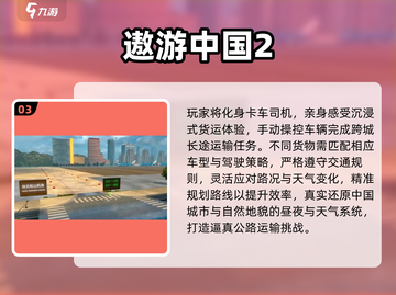 🚗遨游中国！2025最真实模拟驾驶手游推荐🔥截图4