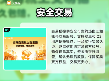 🔥热血江湖账号交易神平台！💥截图2