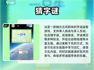 2025最🔥猜字谜手游合集🎉脑洞大开等你来挑战！截图2