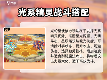 西普大陆手游光轮星使获取🔥技能全解析✨截图4