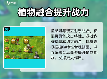 植物大战僵尸融合版🔥玩法超FUN不容错过！游戏技巧大公开🎉截图4