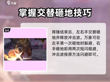 永劫无间手游🔥金万象打法挑战攻略来啦！截图5