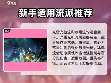 苍翼混沌效应🔥最强流派搭配攻略来啦！截图3
