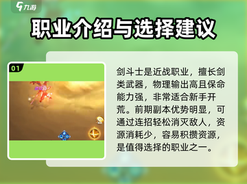 勇士与冒险🔥哪个职业更666？游戏大佬必看！🎮截图2
