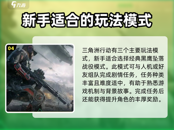 三角洲行动🔥新手必看！快速上手教程🎉截图5