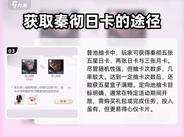 恋与深空🔥秦彻日卡获取方法大公开！💥截图4