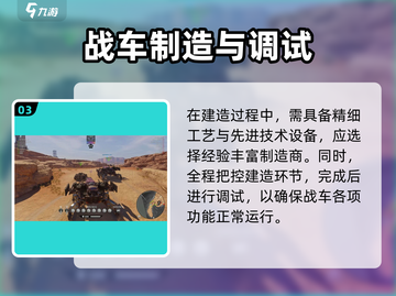 创世战车🔥战车建造终极教程分享！新手必看🚀截图4