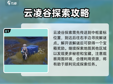 鸣潮🔥云凌谷探索度快速提升攻略✨截图2