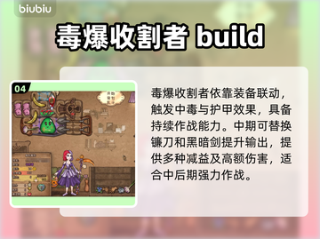 背包乱斗🔥最强流派排行榜来啦！速看👉截图5