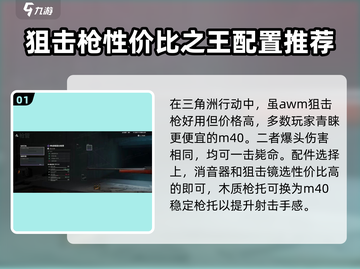 三角洲行动|M40狙击枪性能大起底💥截图2