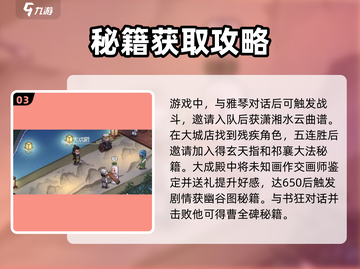 大侠立志传🔥儒圣馆武学通关秘籍✨截图4