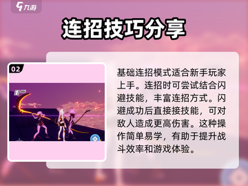 崩坏3第二部🔥连招顺序大揭秘！掌握方法轻松上分截图3