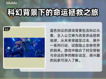 蓝色协议🔥超人气游戏登录哪些平台？🎮截图3