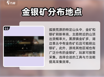 《七日世界》金矿银矿位置大曝光💥🔥截图4