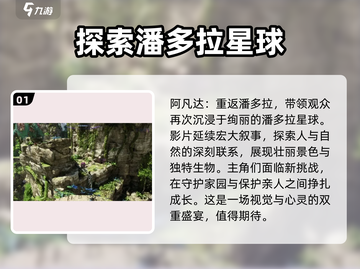 阿凡达重返潘多拉手游🔥好玩到停不下来！💥截图2